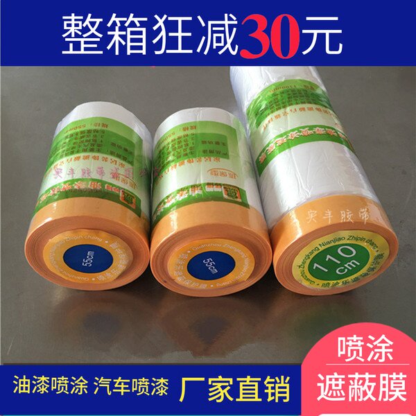Masking protective film Paint spray masking paper Diatom mud and paper Spray masking film Furniture decoration protection