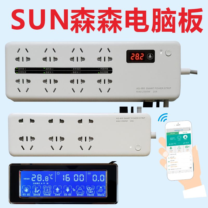 Sensen SUN Aquarium Dragon Fish Tank AQ680 Smartphone Remote WIFI Controllers Patch Block