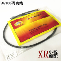 Suzuki AG100 AG60 Da Gu motorcycle meter line Meter line Mileage line Speed meter line