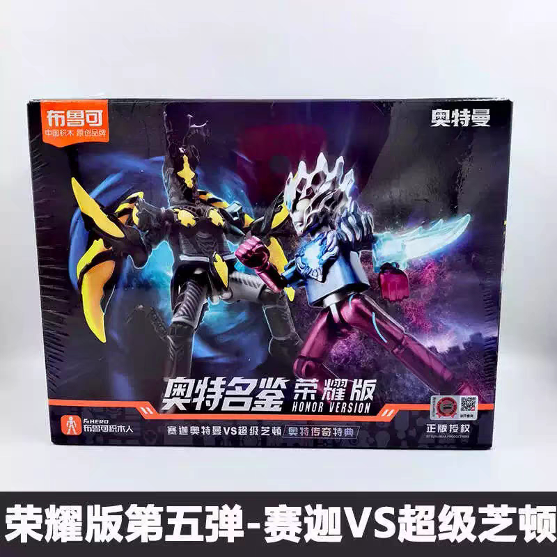 Ultraman Brucoco Building Block Figure Ultraman Encyclopedia Glory Edition Fifth Edition Legendary Special Edition Super Zediton Saiya