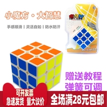 Kindergarten childrens gift intelligence toy competition Rubiks cube