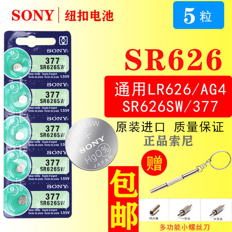 SONY Sony 377 SR626SW quartz watches battery electronics 377A 377S LR626 L626 