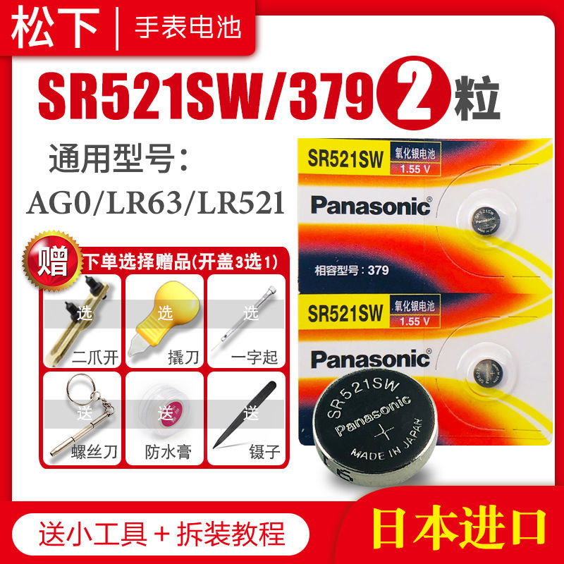 SR521SW WATCH BATTERY 379CK CADATEC Rossini Ladies quartz Universal Sony LR521