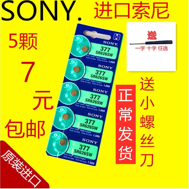Original SONY SONY 5 GRAIN SR626SW SR626SW AG4 LR626 377 LR626 WATCH BUTTON Battery Electronics