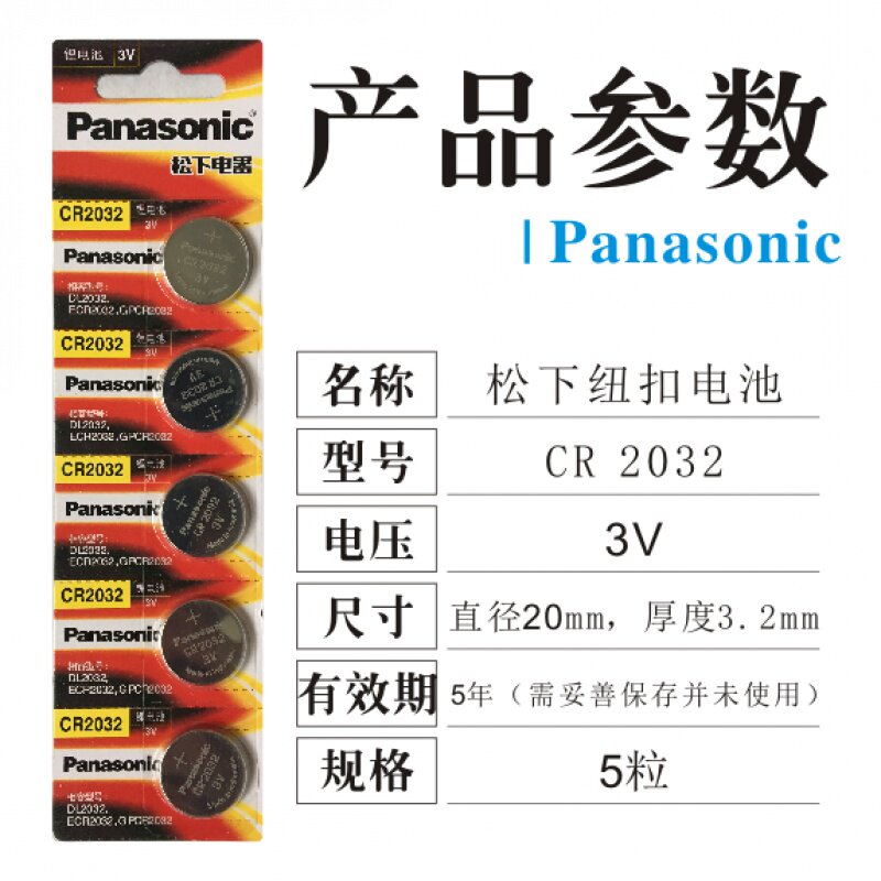 Panasonic button battery CR2032CR2025CR20163V electronic scale computer motherboard car key remote control