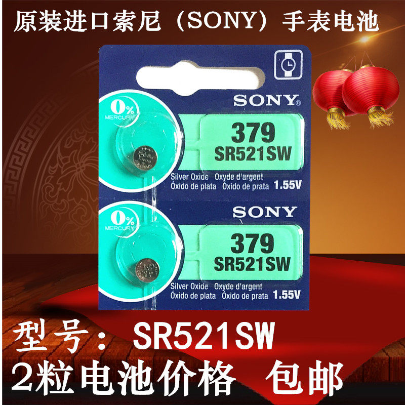 Sony watches battery SR521SW AG0 379A LR521 button BATTERY ELECTRONIC ZERO Number of batteries 1 55V