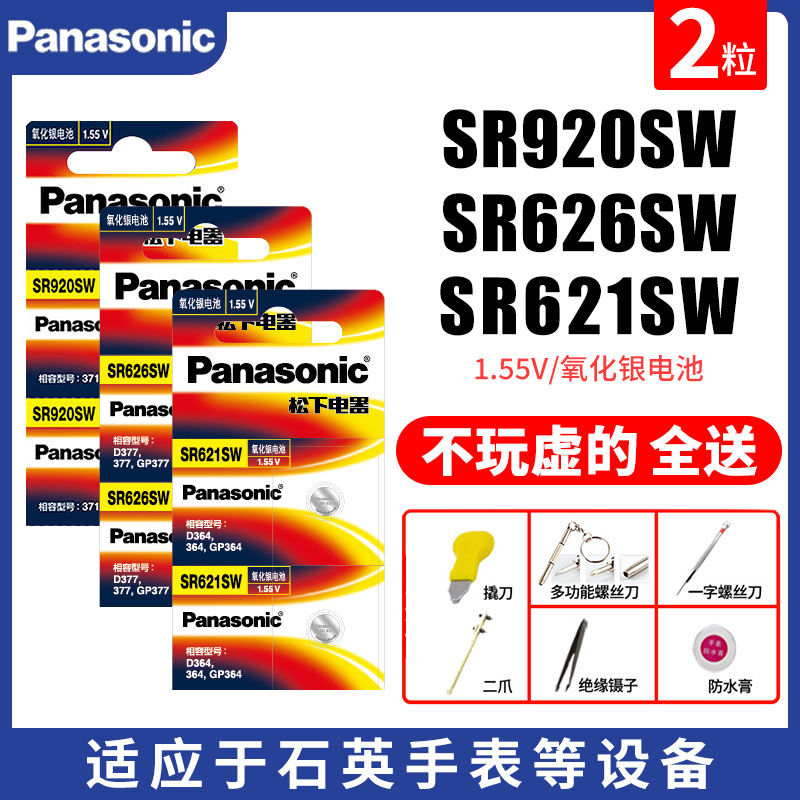 SR621SW WATCH BATTERY SR927W SW SR920SW SR920SW SR626SW Universal DW Sony 377a