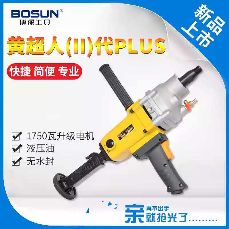 Boshen 110B Yellow Superman 2nd generation plus1750w handheld drilling machine reinforced concrete hand rig drilling