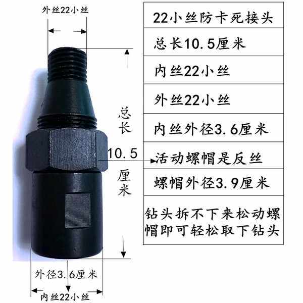 Drilling machine anti-locking threaded sleeve anti-jam changing wire 22 small silk variable diameter easy to disassemble water drill quick change joint