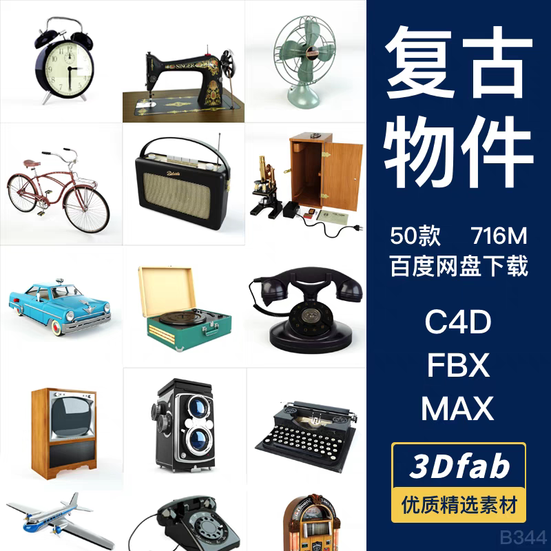 Fbx Vintage Retro Items Sewing Machine Telephone Fan Radio Tv Children's Car C4D Model 3D Material