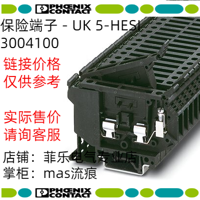 Tax-included hundred pieces to send fuse Phoenix original UK 5-HESI insurance terminal 3004100