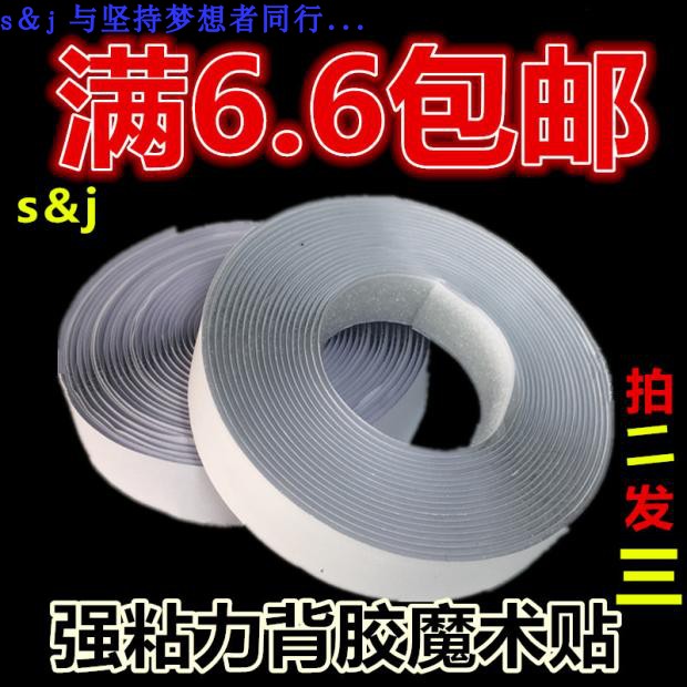 Double-sided tape backed Velcro strong high viscosity fixed car foot pad screen window door curtain mother buckle tie