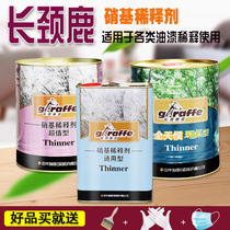  Giraffe universal nitro diluent Paint diluent 3kg 10kg Wood paint diluent Environmental protection