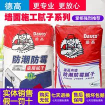 Degao interior wall moisture-proof and mildew-proof Putty powder interior wall water-resistant putty putty paste leveling and easy polishing