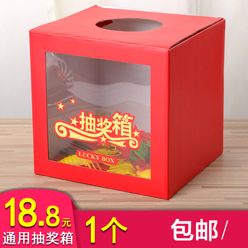 Raffle box creative touch box to pick up pro-opening company annual meeting celebration activities the whole person prank props raffle box