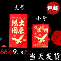 Big exhibition Hongtu red envelope college entrance examination red envelope personality creative red envelope congratulations on career study