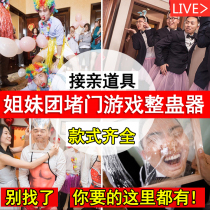 Blocking the door to pick up the whole person spoof The Best Man game props Douyin wedding wedding wedding wedding trick bridesmaid welcome team