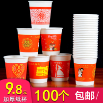 Thickened disposable paper Cup 2021 wedding red festive supplies Daquan tea cup wedding paper cup