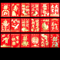 Universal red envelope 2021 profit seal wedding creative red envelope wedding red envelope Yongji man 100 red envelope