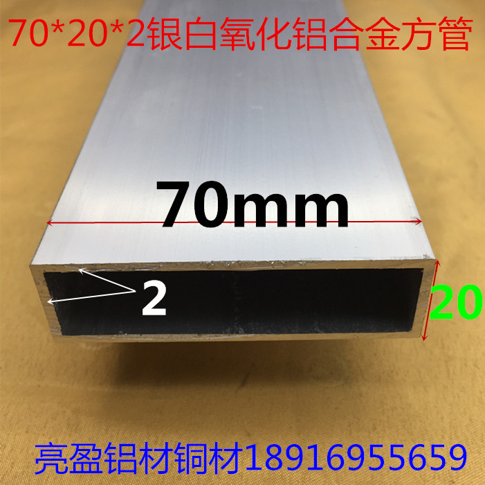 Aluminum alloy square pipe 70 * 20 * 2 0mm aluminum square through silver white alumina square pipe bracket aluminium extruded material one meter list price