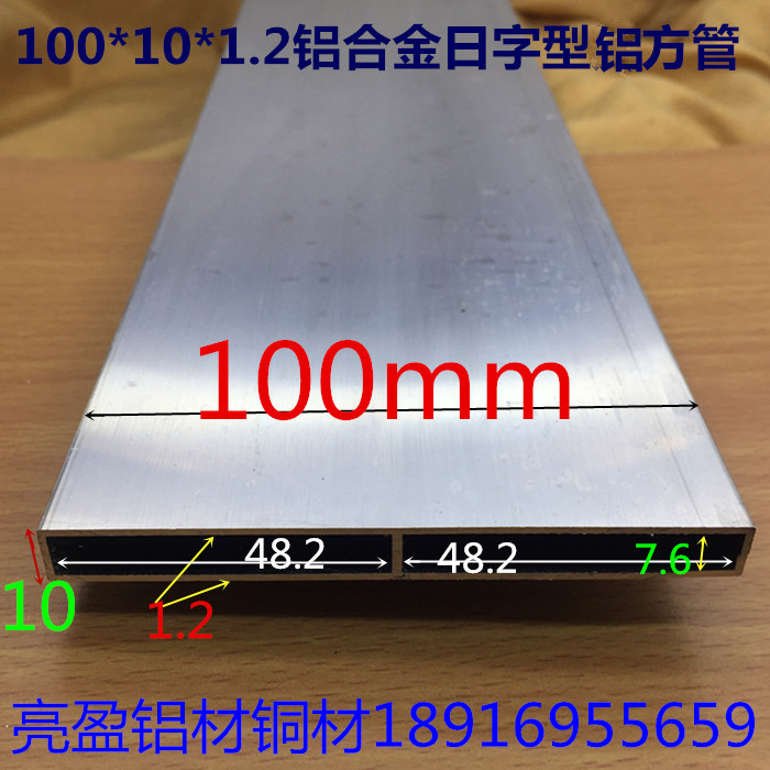 Aluminum alloy square tube 100*10 flat tube Japanese-shaped flat square tube 10 cm silver white alumina flat tube one meter price