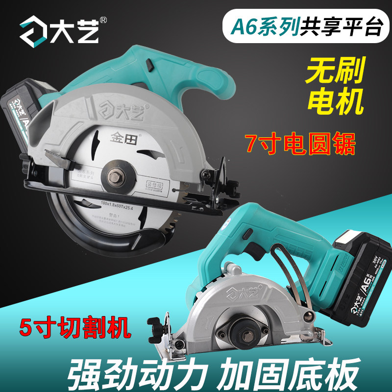 Dayi lithium electric circular saw A6-8801 rechargeable cutting machine series Universal 7-inch disc saw Lumberjack portable saw