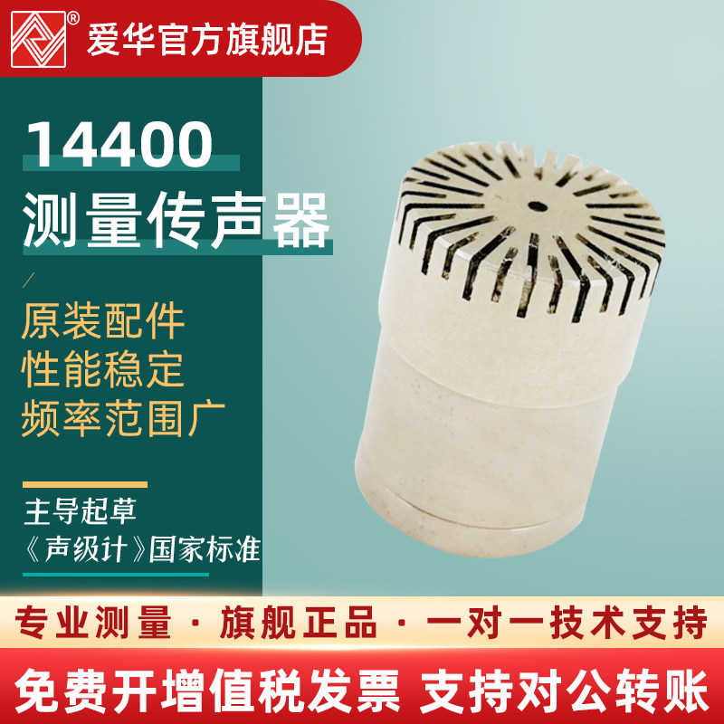 Hangzhou Aihua test microphone AWA14421 AWA14423 AWA14425H sound level meter microphone