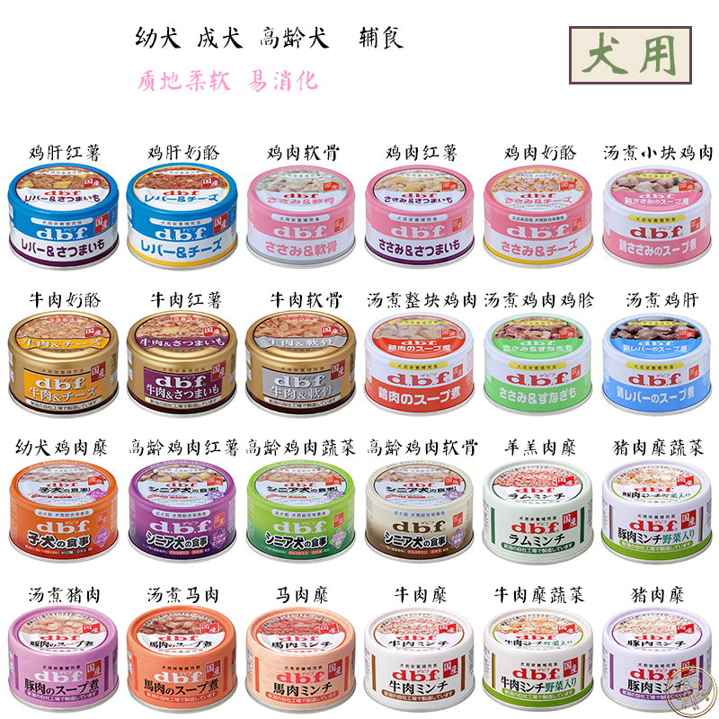 Japanese Dbf Pet Pooch Secondary Food Dog Canned Wet Grain Puppies Into Dog Adult Dogs