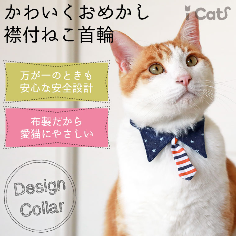 Japanese cat collar cowboy safe button 1