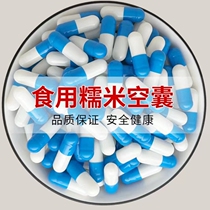 Empty capsule shell edible medicine loader No. 00 No. 0 No. 1 No. 2 No. 3 No. 4 No. 5 Glutinous rice plant capsule pill capsule