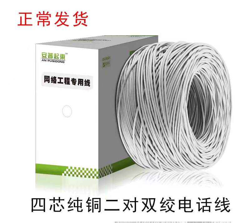 Four-Core Oxygen-Free Copper Twisted Telephone Line 300.5m Two Pairs Twisted Pair of Twisted Pure Copper Box Telephone Line 300m