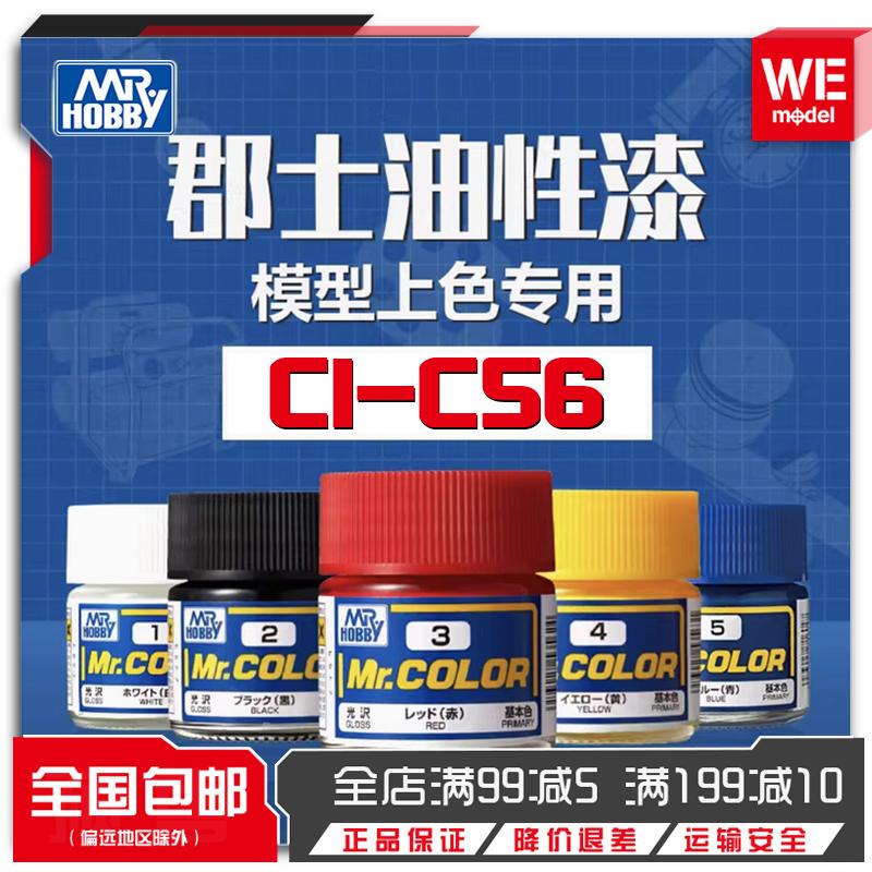 Wenxuan Model Play Gunshi C1-C56 Color Spray Hand Paint Nitrocellulose Paint Gundam Paint Oil-Based Paint 10ml Wenxuan Model Play Gunshi C1-C56 Color Spray Hand Paint Nitrocellulose Paint Gundam Paint Oil-Based Paint 10ml