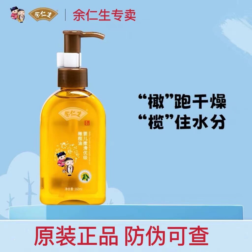Yu Rensheng Baby Tender Slide Superior Olive Oil Soothing Nourishes Baby Skin Massage Skin Care Moisturizing