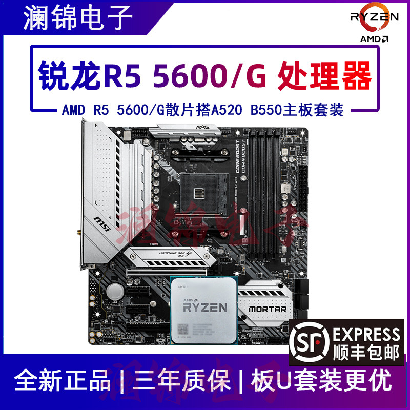 AMD Ryzen R5 5600 5600G brand new loose chips in original box with MSI Gigabyte A520 B550 motherboard