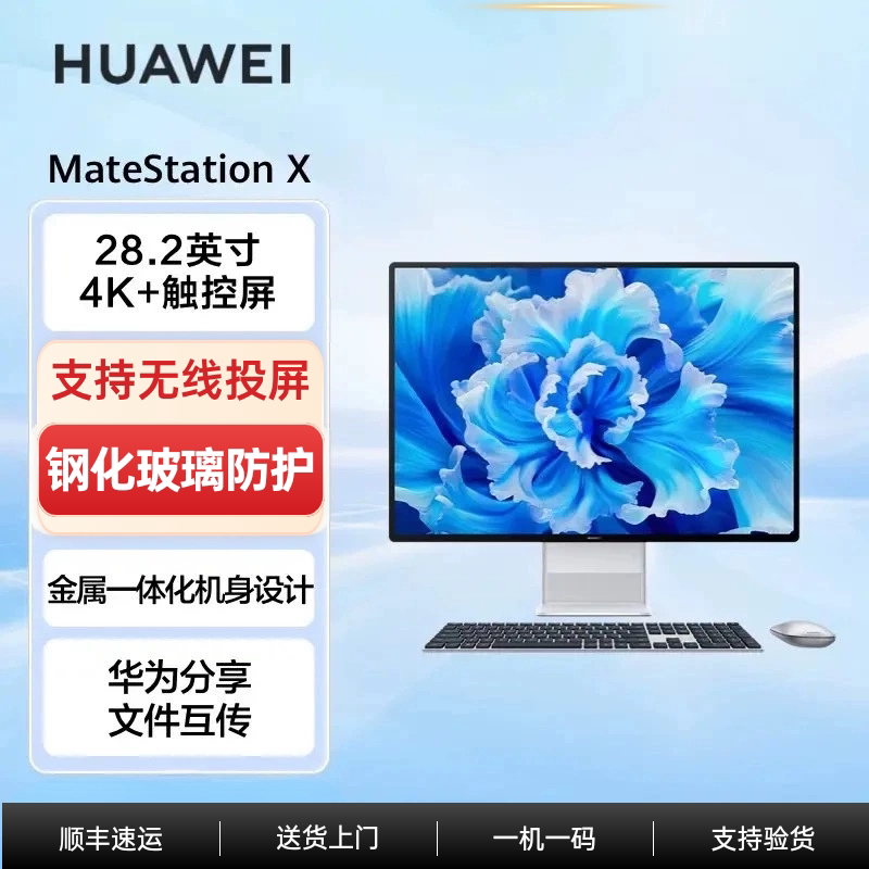 Huawei All-In-One Computer Matestation X 2023 Model 28.2-Inch 12Th Generation Core Amd Ryzen Version