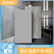 Fair faced concrete board wormhole board hole stone board hand poured prefabricated board hole board cement board decorative board A grade