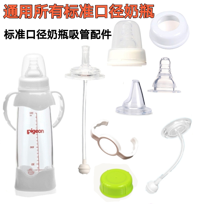 Adapted Bay Pro Standard Caliber Bottle BOTTLE ACCESSORIES HANDLE SUCKER DUCKBILL NIPPLE PEAT GLASS PPSU TRANSPARENT LID TYPE NUT