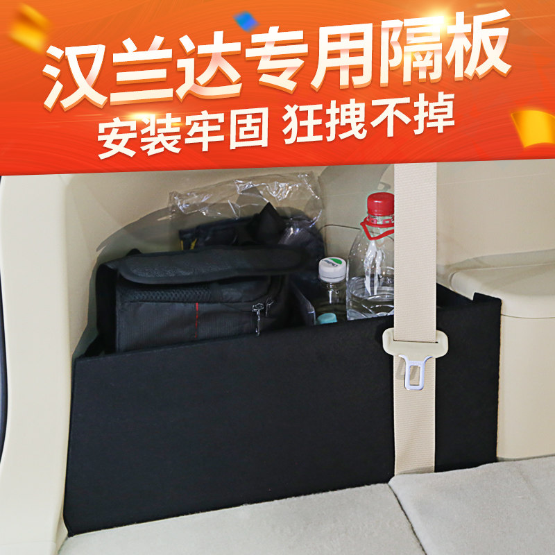 Suitable for 09-23 Highlander trunk storage box crown land storage and finishing tail box baffle side partition