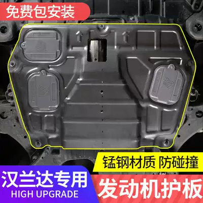 09-22 Highlander engine guard plate modification original Protection Engine chassis baffle armor lower accessories