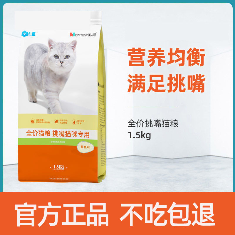 Crazy puppy cat food for kittens, baby cat milk cake, hair removal ball, deep sea fish, short nutritional cat food, 3 kg, beauty meow 