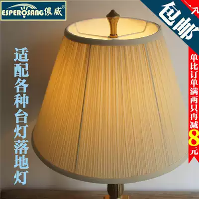 Lamp accessories lampshade bedroom bedside lamp floor lamp lamp shade fabric lampshade small large shell cover diy