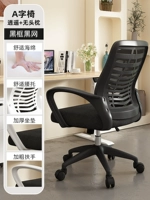 Стул А-силуэта с черным каркасом и черной сеткой + Xiaoyao [гарантия 10 лет]