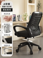 Стул А-силуэта с черным каркасом и черной сеткой + латексная подушка + Xiaoyao [гарантия 10 лет]