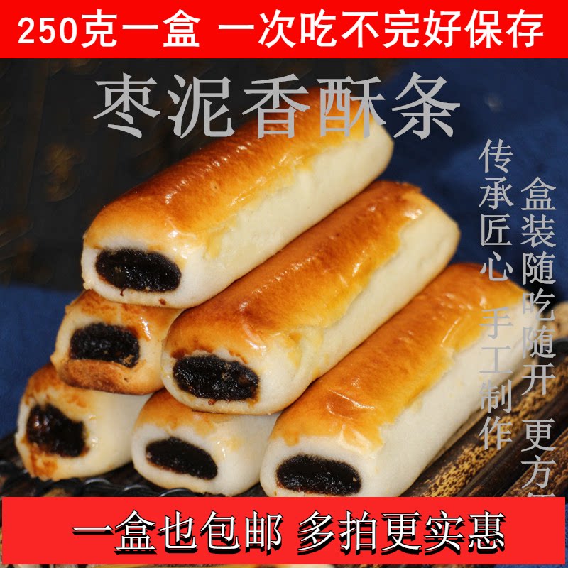 Date mud fragrant crisp traditional old fashioned pastry cake Tianjin red date bean chestnut subma breakfast Tangshan specie produce small snacks