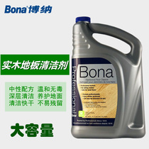 Bona Bona Bona imported solid wood floor cleaner composite ground maintenance agent cleaning liquid detergent large bottle supplement