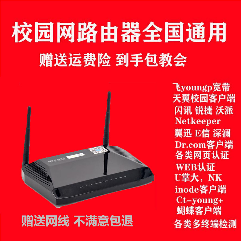 Campus Network Router, Campus Wifi, Web Authentication, Campus Wifi Relay, Dormitory Wifi Sharing