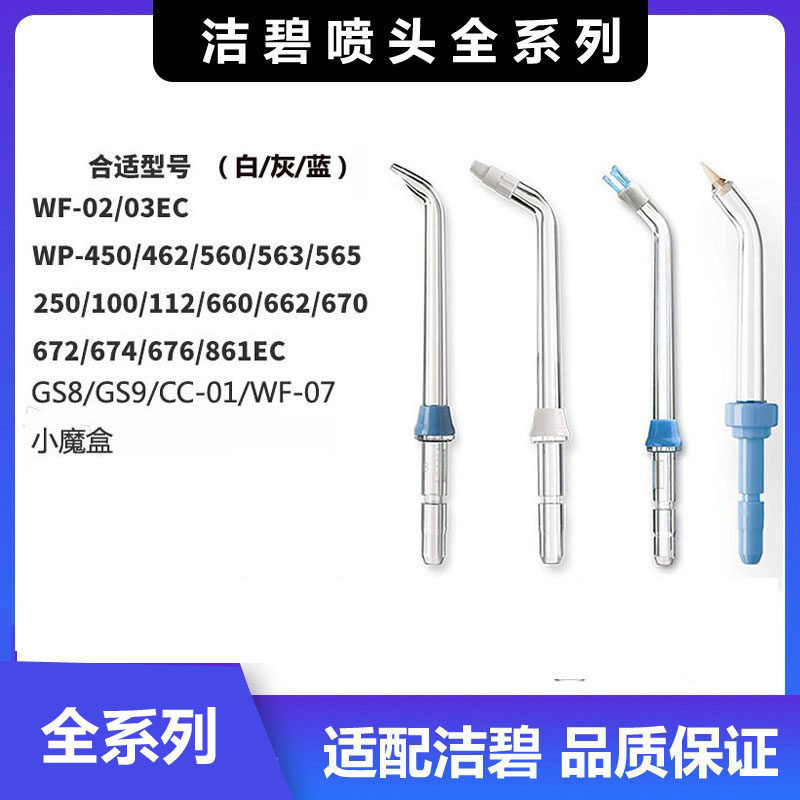 Jiebi tooth punching machine nozzle accessories GT1 GT2 GT3 GS9 GS10 GT17 standard nozzle