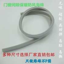 New product with self-adhesive non-marking sponge door and window sealing strip wardrobe gap warm windproof sponge sealing strip