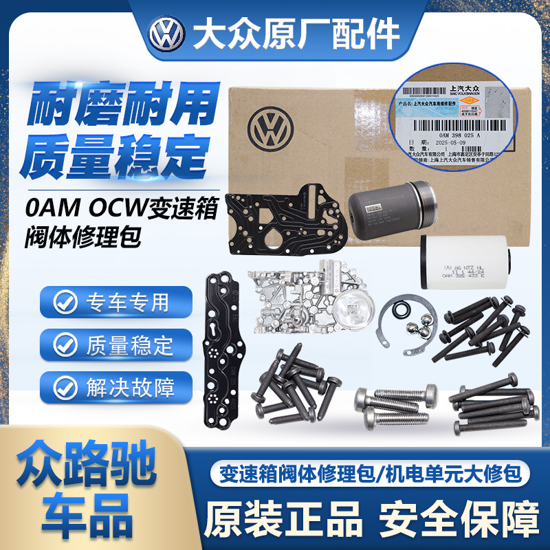 Volkswagen Original 0Am Ocw Transmission Valve Body Repair Kit Electromechanical Unit Overhaul Kit Genuine