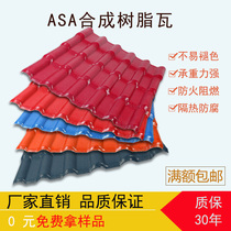 Synthetic resin tile roof construction villa decoration glazed tile Plastic tile Plastic antique tile factory direct sales